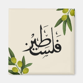 パレスチナ冷蔵庫用マグネット、イスラム冷蔵庫用マグネット マグネット