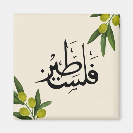 パレスチナ冷蔵庫用マグネット、イスラム冷蔵庫用マグネット マグネット (正面)