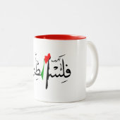 パレスチナ名(フラグマップ付き)カスタムコーヒーマグ ツートーンマグカップ (正面右)