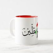 パレスチナ名(フラグマップ付き)カスタムコーヒーマグ ツートーンマグカップ (正面左)