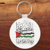 パレスチナ国旗のアラビア文字 キーホルダー (正面)
