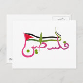 パレスチナ国旗、パレスチナのアラビア文字 ポストカード (正面/裏面)