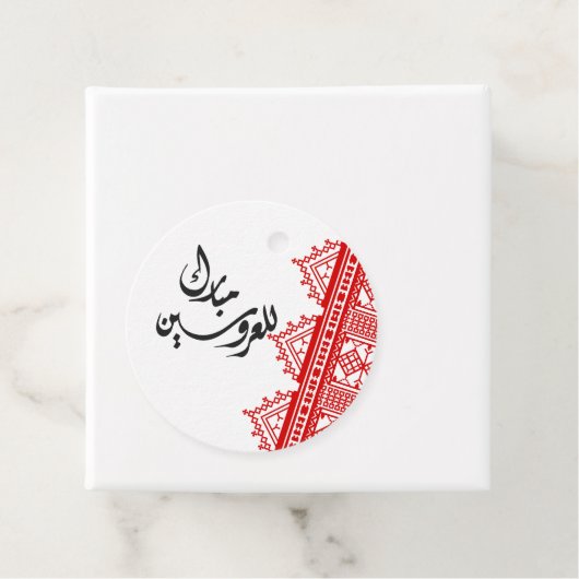 パレスチナ結婚アラブメッセージカード フェイバータグ (インサイチュ)