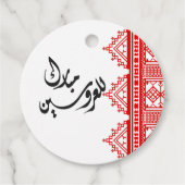 パレスチナ結婚アラブメッセージカード フェイバータグ (正面)