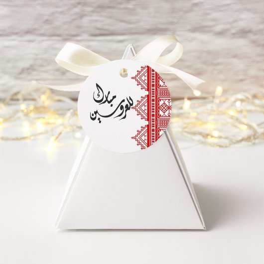 パレスチナ結婚アラブメッセージカード フェイバータグ