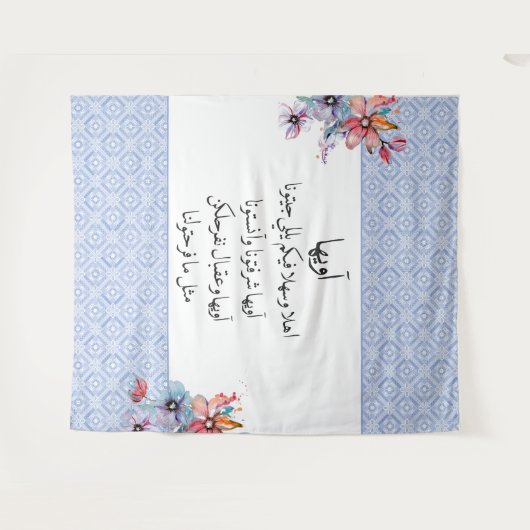 パレスチナ結婚歓迎ヘナ看板タペストリー タペストリー (正面(横))