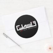 パレスチナ語アラビア語ワードアート – 自由パレスチナ ラウンドシール (封筒)