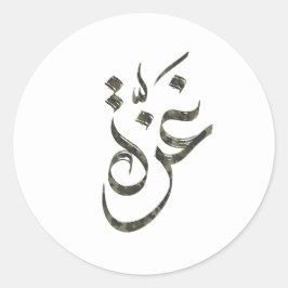 パレスチナTシャツとガザのアラビア語カモフラージュ ラウンドシール