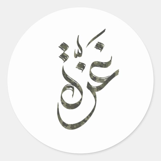 パレスチナTシャツとガザのアラビア語カモフラージュ ラウンドシール (正面)