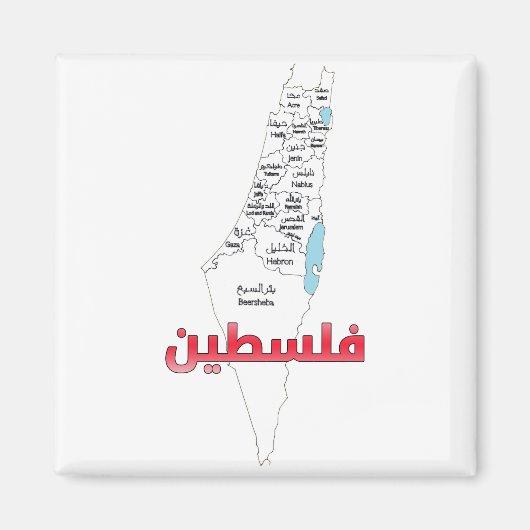 パレスティナのマップ都市地域خريطه مدن قرى فلسطين マグネット (正面)