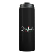 パレスティナアラビアファラスチン