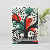 パレスティナオリーブزيتون فلسطينセレナーデ 招待状 (スタンド正面)