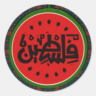 パレスティナ・スイカ・パレスチナのアラビア語「فلسطين」 ラウンドシール