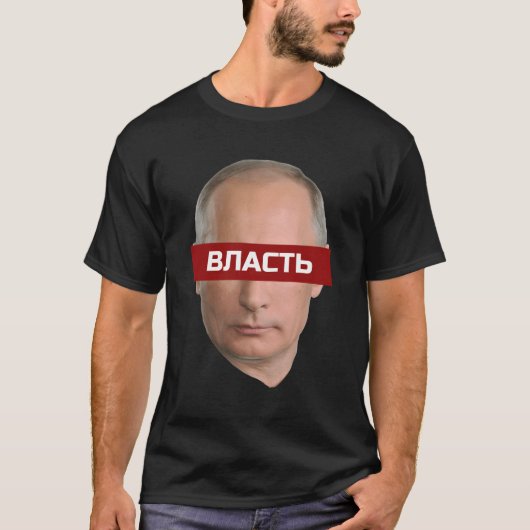 パワウラジミールおもしろいプーチン政治風刺 Tシャツ (正面)