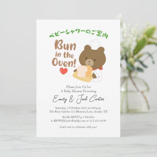 パンにオーブンの赤ちゃんシャワーかわいいクマベーカリー 招待状 (スタンド正面)