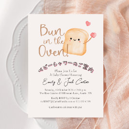 パンのオーブンの赤ちゃんシャワーかわいいパンスマイル 招待状