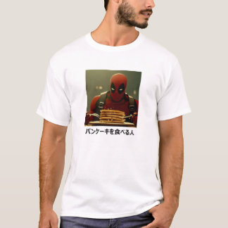 パンケーキを食べる人 Tシャツ