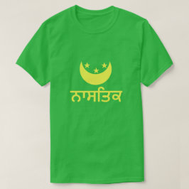 パンジャビのਨਾਸਤਿਕ無神論者 Tシャツ