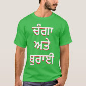 パンジャビの善悪(ਚੰਗਾ ਅਤੇ ਬੁਰਾਈ) Tシャツ (正面)