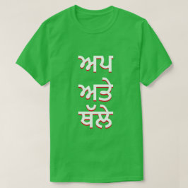 パンジャビ(ਅਪ ਅਤੇ ਥੱਲੇ)で上下 Tシャツ