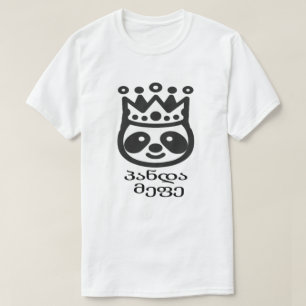 パンダの王冠とジョージア語のテキスト პანდა მეფე Tシャツ