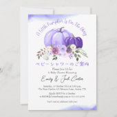 パンプキンベビーガールシャワーパープルエレガントフローラ 招待状 (正面)