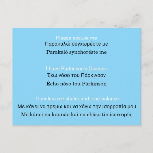 パーキンソン病のギリシャ語から英語への詳細 ポストカード (正面)