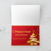 パーソナライズされたロシアのクリスマス シーズンカード (内部)