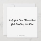 パーソナライズされた中国の年末年始仕上げカード 案内状 (裏面)