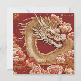 パーソナライズされた中国の年末年始仕上げカード 案内状