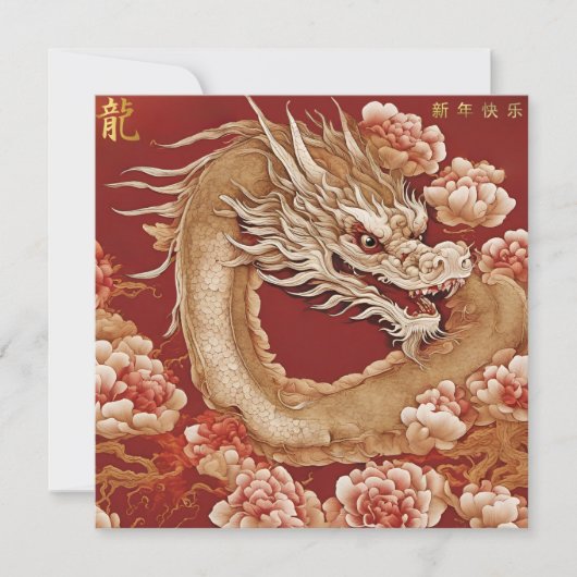 パーソナライズされた中国の年末年始仕上げカード 案内状 (正面)