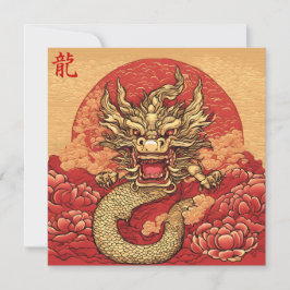 パーソナライズされた中国の年末年始仕上げカード 案内状