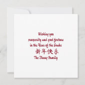 パーソナライズされた中国の白赤 カード (裏面)