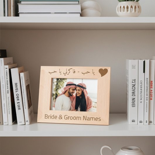 パーソナライズされた国際アラビア語の愛とハート レーザー彫刻フレーム