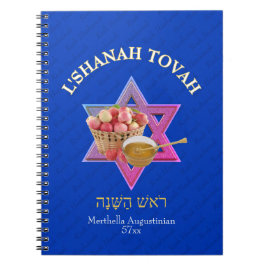 パーソナライズされたSHANAH TOVAHユダヤ新年 ノートブック