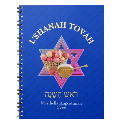 パーソナライズされたSHANAH TOVAHユダヤ新年 ノートブック (正面)