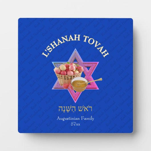 パーソナライズされたSHANAH TOVAHユダヤ新年 フォトプラーク (正面)