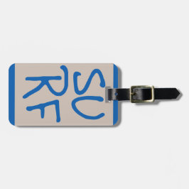 パーソナライズされたSurfラゲージタグ ラゲッジタグ