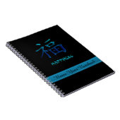 パーソナライズで中国のな幸福の記号のノート ノートブック (右側)