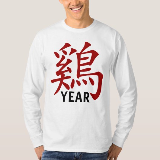 パーソナライズで中国のな(占星術の)十二宮図のオンドリの記号w/YEAR Tシャツ (正面)