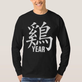 パーソナライズで中国のな(占星術の)十二宮図のオンドリの記号w/YEAR Tシャツ