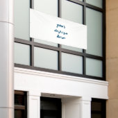 パーソナライズまカスタマイズたは 横断幕 (ビルの外側)