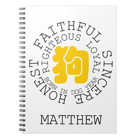 パーソナリティ中国のドッグ〔占星術の〕十二宮図ドッグ年名帳 ノートブック (正面)