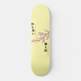 パーソナルな要素はなし - 桜 スケートボード