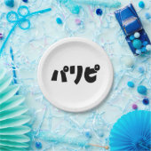 パーティーヒトパリピパリピ |スラング日本の言語 ペーパープレート (パーティー)