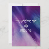 パープルブルーモダンスターデイビッドバー（ユダヤ教の）バル・ミツバーヘブライ語 招待状 (裏面)