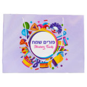 パープルユダヤ教ホリデープリム ラージペーパーバッグ (裏面)