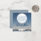ヒジャリ1447年おめでとうカード ノートカード (正面/裏面インサイチュ)