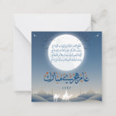 ヒジュリ暦1447年の満月グリーティングカード ノートカード (正面)