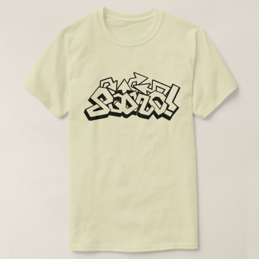 ヒップホップ隊! Tシャツ (デザイン正面)